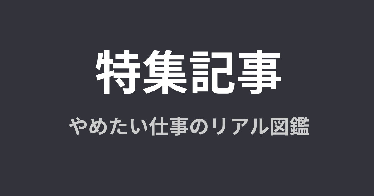 特集記事のアイキャッチ